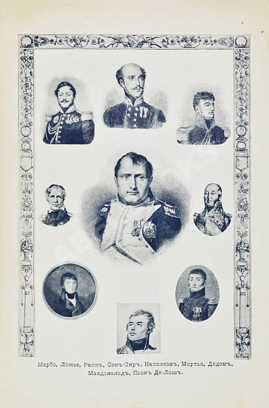 Антикварная книга Французы в России. 1812 год — ,  дополнительное фото 5