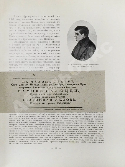 Антикварная книга Божерянов, И.Н. Иллюстрированная история русского театра XIX века — Божерянов Иван Николаевич, 1903 дополнительное фото 5