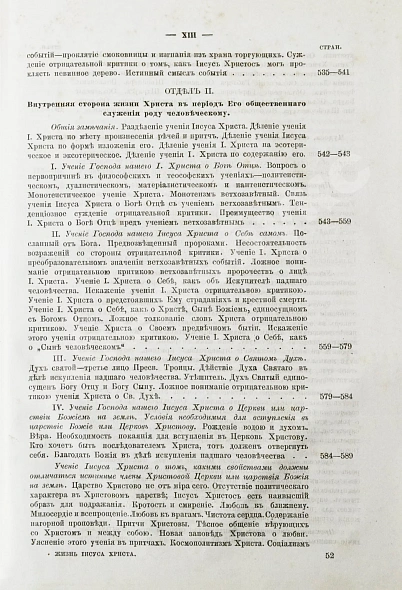 Антикварная книга Буткевич, Т.И. Жизнь господа нашего Иисуса Христа — Буткевич Тимофей Иванович, 1887 дополнительное фото 20