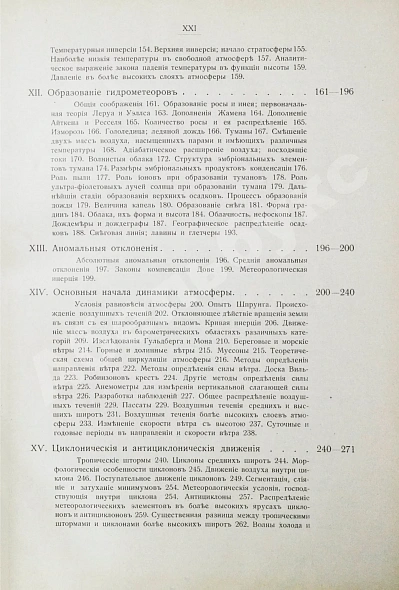 Антикварная книга Клоссовский, А.В. Основы метеорологии — , 1914 дополнительное фото 9