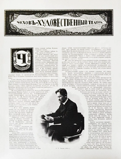 Антикварная книга Московский художественный театр. Пьесы А.П. Чехова. Чайка. Дядя Ваня. Три сестры. Вишнёвый сад. Иванов — , 1914 дополнительное фото 5