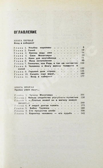 Антикварная книга Вайнер, А.А., Вайнер, Г.А. Визит к Минотавру. Первое издание — Вайнер Аркадий Александрович Вайнер Георгий Александрович и Аркадий Александрович, 1972 дополнительное фото 5