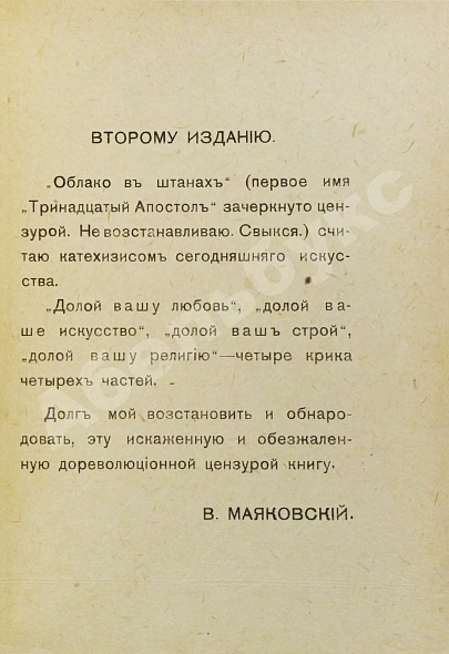 Антикварная книга Маяковский, В.В. Облако в штанах. Тетраптих — Маяковский Владимир Владимирович, 1918 дополнительное фото 4