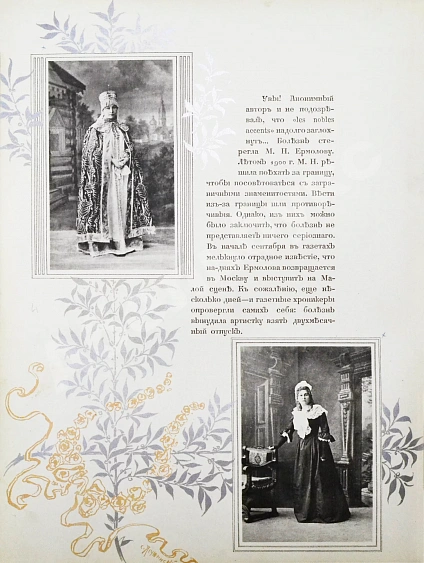 Антикварная книга Мария Николаевна Ермолова — , 1905 дополнительное фото 10