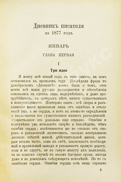Антикварная книга Достоевский, Ф.М. Дневник писателя — Достоевский Федор Михайлович, 1922 дополнительное фото 12