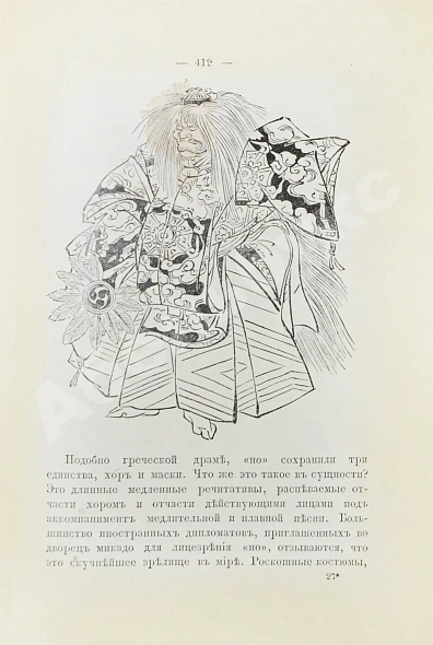 Антикварная книга Де-Воллан, Г.А. В стране восходящего солнца — , 1906 дополнительное фото 7