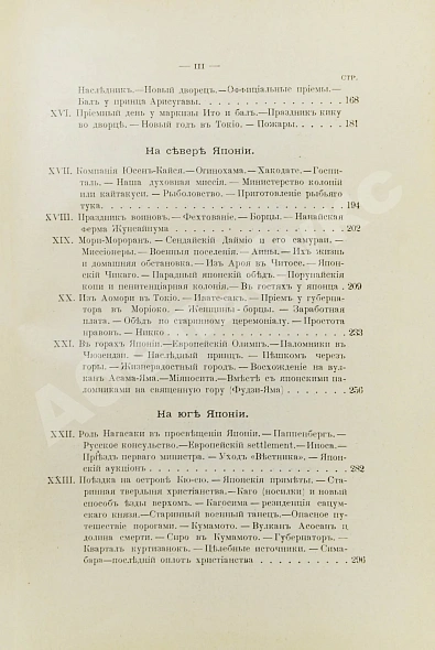Антикварная книга Де-Воллан, Г.А. В стране восходящего солнца — , 1906 дополнительное фото 10