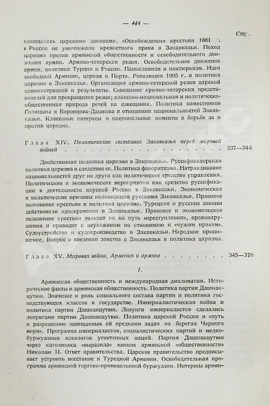 Антикварная книга Борьян, Б.А. [автограф] Армения, международная дипломатия и СССР — , 1928-1929 дополнительное фото 12