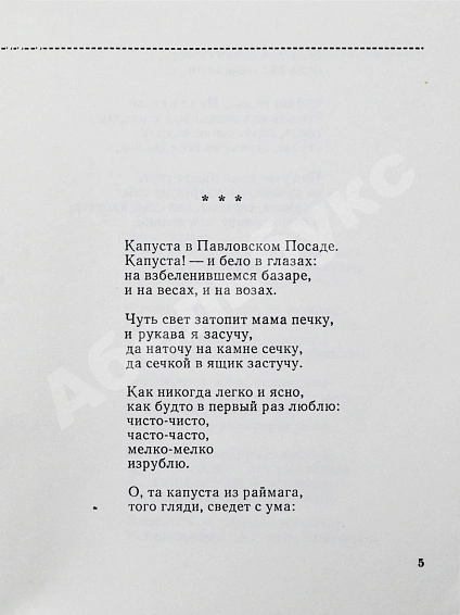 Чухонцев, О.Г. [автограф] Из трёх тетрадей. Первая книга поэта дополнительное фото 5