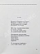 Чухонцев, О.Г. [автограф] Из трёх тетрадей. Первая книга поэта дополнительное фото 5
