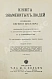 Антикварная книга Мюллер, Э. Книга знаменитых людей — Мюллер Эжен, 1910-1911 дополнительное фото 9