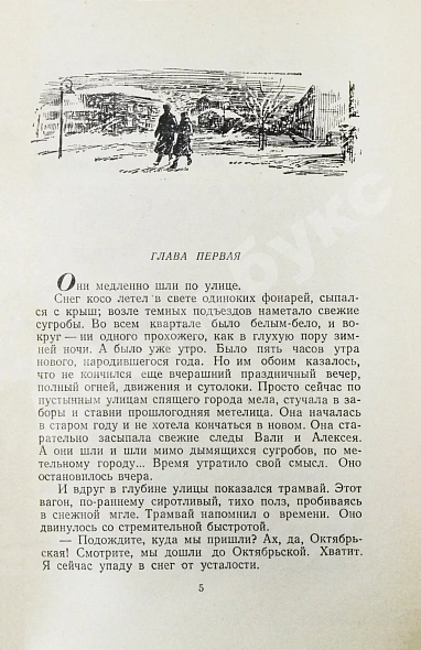 Бондарев, Ю.В. [автограф] Юность командиров. Повесть дополнительное фото 5