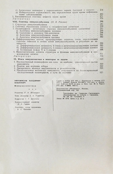 Эфроимсон, В.П. [автограф] Иммуногенетика дополнительное фото 9