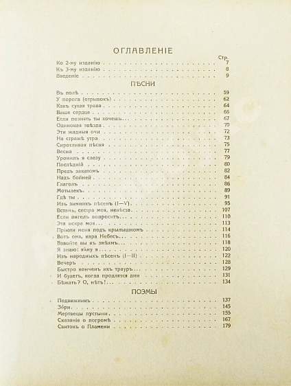 Антикварная книга Бялик, Х.Н. Песни и поэмы — Бялик Хаим Нахман, 1917 дополнительное фото 7