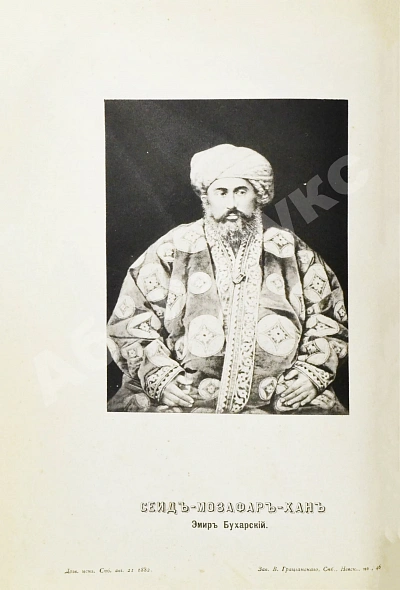 Антикварная книга Яворский, И.Л. Путешествие русского посольства по Авганистану и Бухарскому ханству в 1878-1879 гг. — Яворский Иван Лаврович, 1882-1883 дополнительное фото 10
