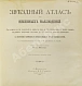 Антикварная книга Мессер, Я.Е. Звёздный атлас для небесных наблюдений — Мессер Яков Егорович, 1901 дополнительное фото 3