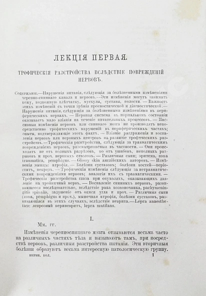 Антикварная книга Шарко, Ж.М. Болезни нервной системы. Первое русское издание — Шарко Жан Мартен, 1876 дополнительное фото 4