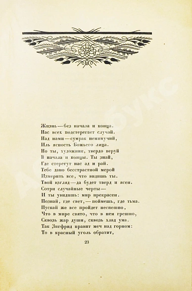 Антикварная книга Блок, А.А. Возмездие — Блок Александр Александрович, 1922 дополнительное фото 5