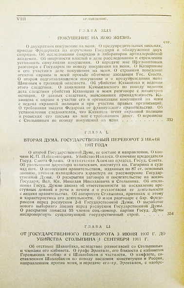 Антикварная книга Витте С.Ю. Воспоминания — , 1923-1924 дополнительное фото 21