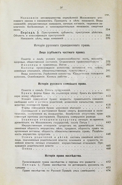 Антикварная книга Владимирский-Буданов, М.Ф. Обзор истории русского права — Владимирский-Буданов Михаил Флегонтович, 1915 дополнительное фото 7