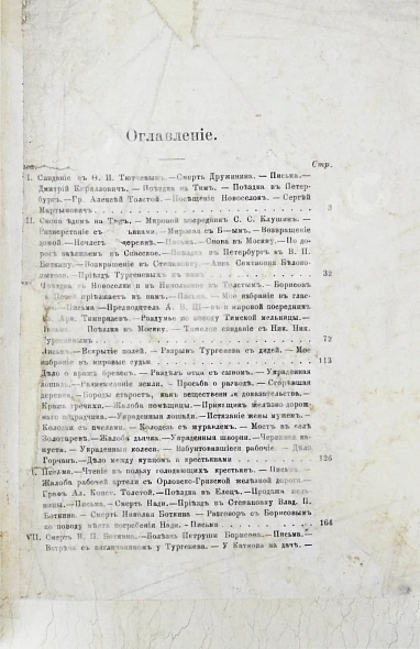 Антикварная книга Фет, А.А. Мои воспоминания. 1848-1889. Первое издание — Фет Афанасий Афанасьевич, 1890 дополнительное фото 10
