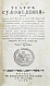 Антикварная книга Театр судоведения или чтение для судей и всех любителей юриспруденции — , 1791-1792 дополнительное фото 10