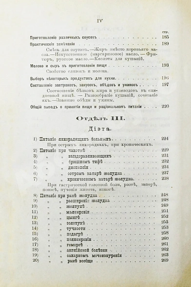 Антикварная книга Карвасовский, И.А. Нормальная кухня и диэта. С приложением более 400 формул различных кушаний и домашних способов распознавания фальсификации продуктов — Карвасовский Иван Александрович, 1889 дополнительное фото 11