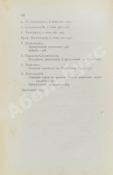 Антикварная книга Сергеевич, В.И. Русские юридические древности — , 1900-1903 дополнительное фото 23
