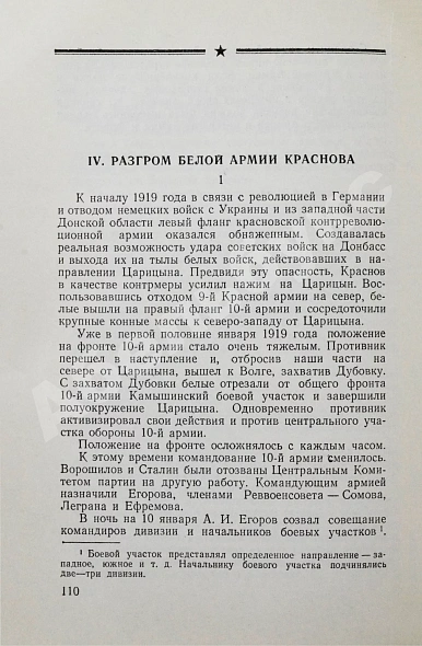 Антикварная книга Будённый, С.М. [автограф] Пройденный путь — , 1959 дополнительное фото 5