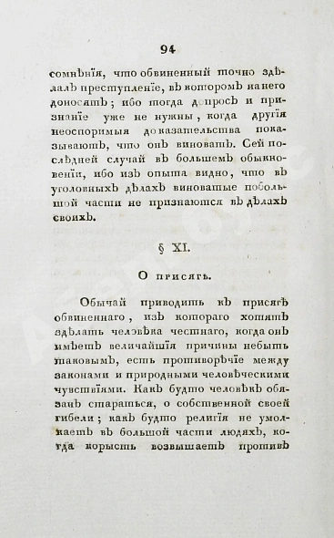 Антикварная книга Беккариа, Ч. Беккария рассуждение о преступлениях и наказаниях — , 1803 дополнительное фото 5