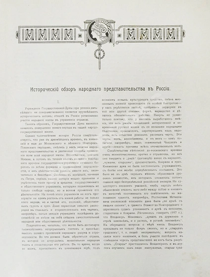 Антикварная книга Первая Российская государственная дума — , 1906 дополнительное фото 5