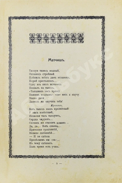 Антикварная книга Салон. Как и где веселится Петербург — , 1908 дополнительное фото 3