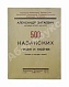 Затаевич, А.В. [автограф] 500 казакских песен и кюй'ев дополнительное фото 11
