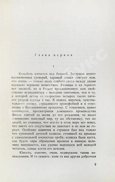 Первое\Прижизненное издание Набоков, В.В. Другие берега. Первое издание дополнительное фото 4