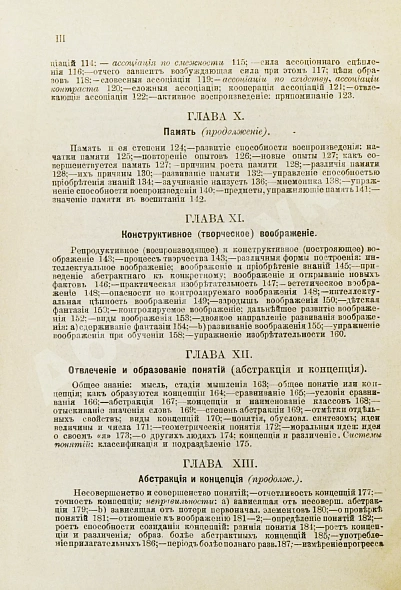 Антикварная книга Сёлли, Д. Основы общедоступной психологии и её применения к воспитанию — , 1897 дополнительное фото 7