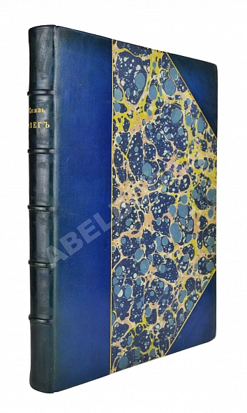 Антикварная книга Князь Олег — , 1915