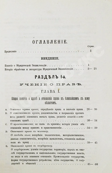 Антикварная книга Ренненкампф, Н.К. Очерки юридической энциклопедии — , 1880 дополнительное фото 6