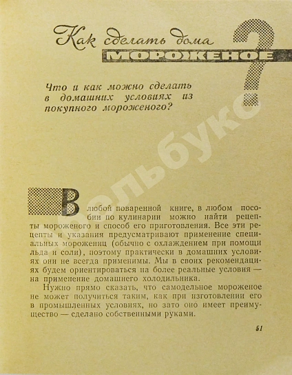 Антикварная книга Дезент, Г.М. Мороженое — , 1967 дополнительное фото 4