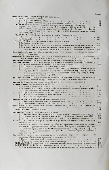 Антикварная книга Аренс, Г. Юридическая энциклопедия — Аренс Генрих, 1863 дополнительное фото 4