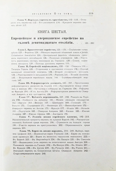 Антикварная книга Филиппсон, М. Новейшая история еврейского народа (1789-1908) — , 1910-1911 дополнительное фото 14