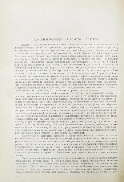Антикварная книга Арсентьев, А.В. Поиски и разведки золота и платины — , 1932 дополнительное фото 4