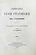 Савич, С.Е. [автограф сенатору Михаилу Остроградскому] Элементарная теория страхования жизни и трудоспособности дополнительное фото 3