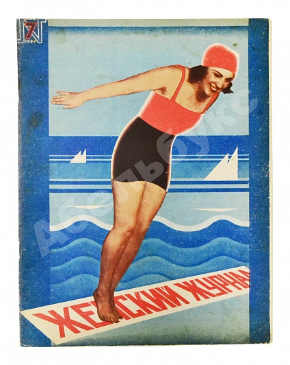 Антикварная книга Женский журнал. Годовой комплект за 1929 год — , 1929 дополнительное фото 16