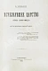 Антикварная книга Череванский, В.П. Исчезнувшее царство (Эпоха Семирамиды) — , 1906 дополнительное фото 9