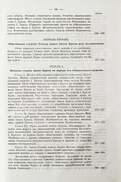 Антикварная книга Буткевич, Т.И. Жизнь господа нашего Иисуса Христа — Буткевич Тимофей Иванович, 1887 дополнительное фото 14