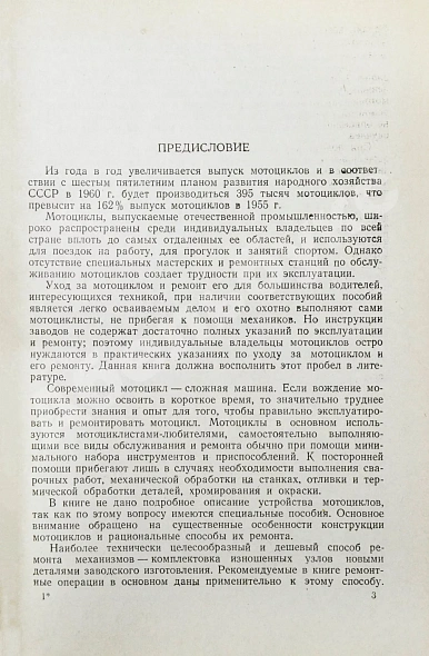 Гинцбург, М.Г. [автограф], Павлов, С.М. Эксплуатация и ремонт мотоциклов дополнительное фото 4