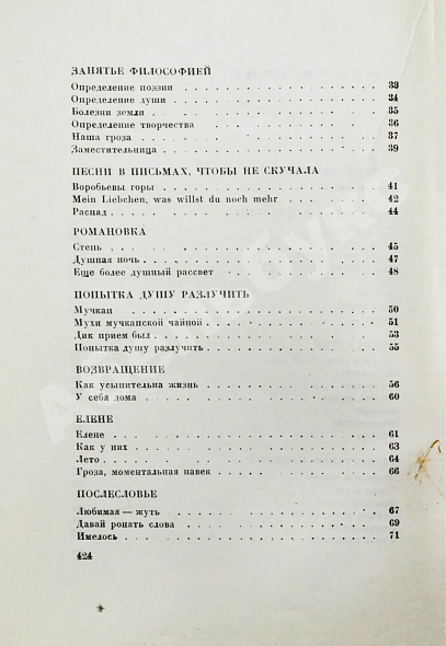 Антикварная книга Пастернак, Б.Л. Стихотворения в одном томе — Пастернак Борис Леонидович, 1933 дополнительное фото 9