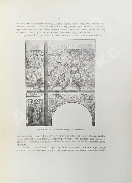 Антикварная книга Русские древности в памятниках искусства, издаваемые И. Толстым и Н. Кондаковым — Кондаков Никодим Павлович, 1889-1899 дополнительное фото 15