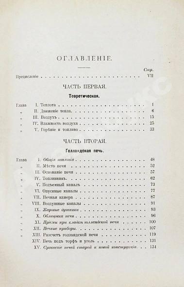 Антикварная книга Строгонов, В.А. Печное искусство — , 1899 дополнительное фото 6