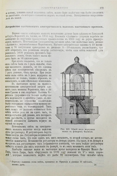 Антикварная книга Дари, Ж. Электричество во всех его применениях — , 1893 дополнительное фото 6